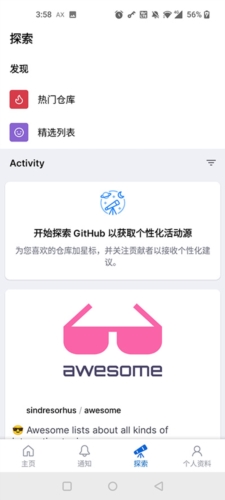 github中文版截图5