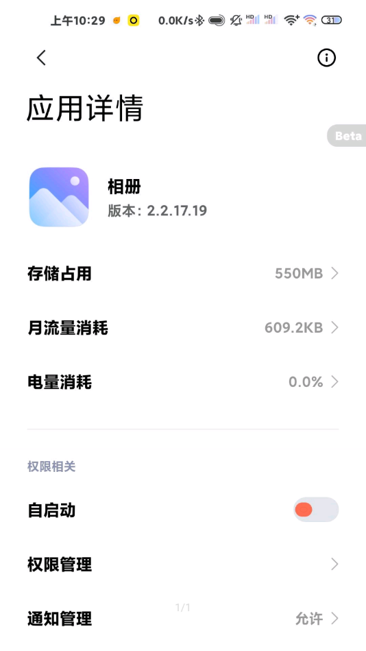 小米相册3.7.2.5版截图4