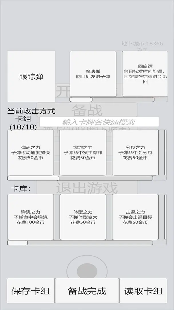 萌萌地下城2截图4