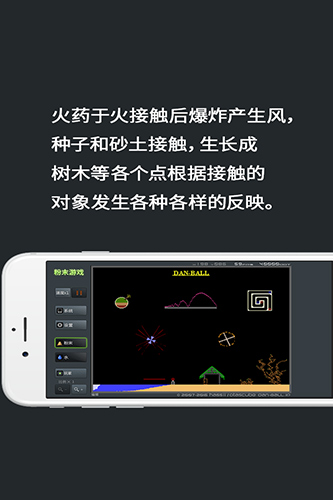 粉末游戏免费版截图2