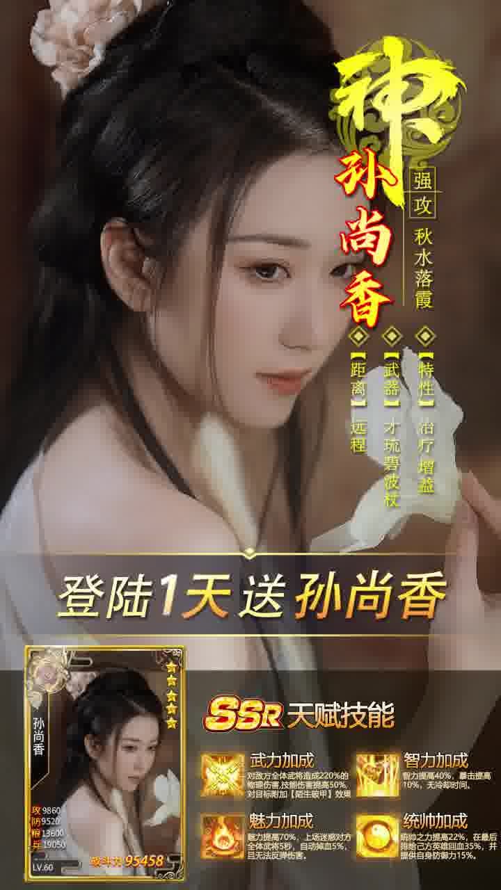 三国后宫传内置菜单MOD版截图2