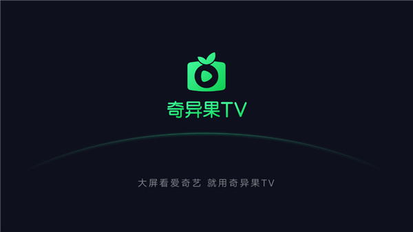 奇异果tv版