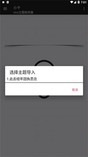 小千vivo主题修改器截图1