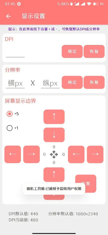 搞机工具箱截图4