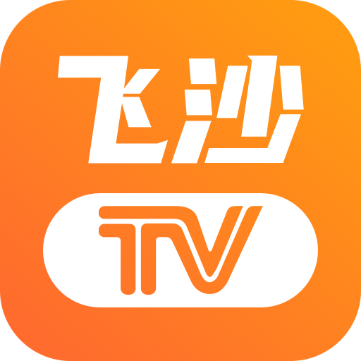 飞沙Tv电视版免会员版