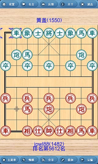 象棋巫师手机版截图2