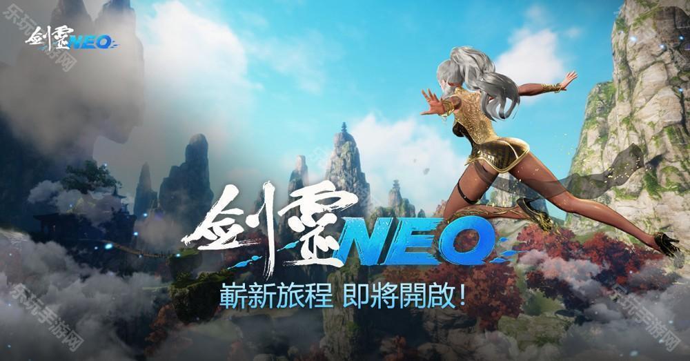 NC 全新 PC MMO《剑灵 NEO》官网公开 台服及国际服2025上半年公测