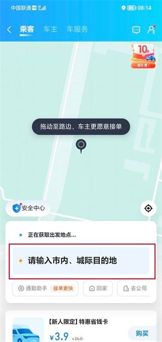 哈啰顺风车app最新版本