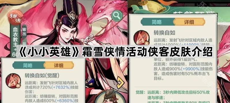 《小小英雄》霜雪侠情活动侠客皮肤介绍