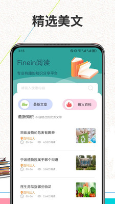 finein官方正版