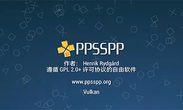 PPSSPP黄金版