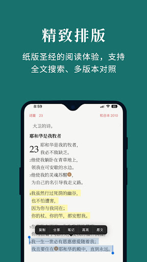 微读圣经截图2