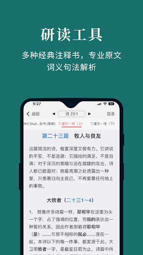 微读圣经截图4