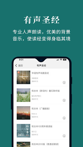 微读圣经截图3