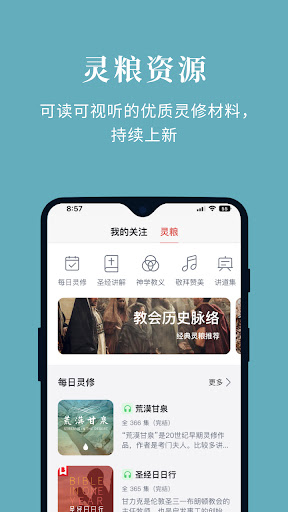 微读圣经截图5