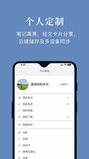 微读圣经截图8