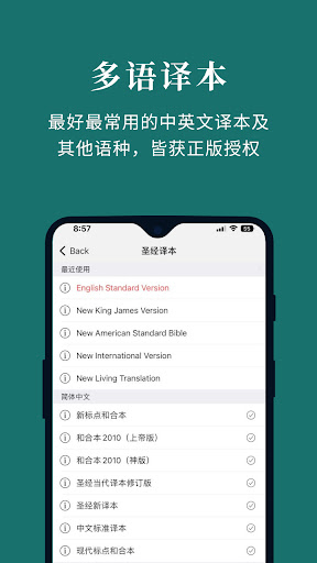 微读圣经新旧全书截图1