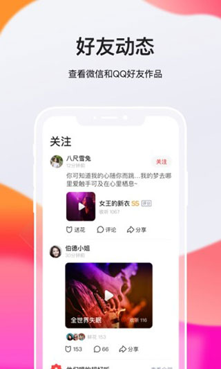 全民K歌极速版截图4