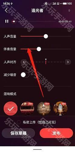 全民k歌极速版如何调节伴奏音量3