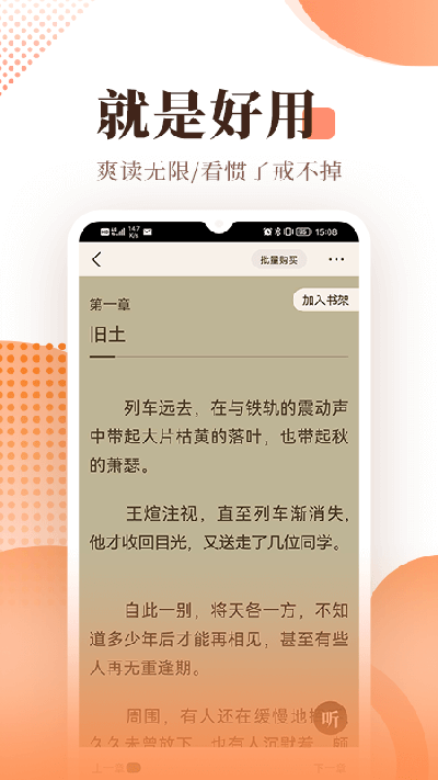 宜搜小说免费全本小说截图2