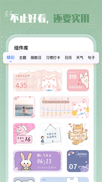 创意小组件截图4