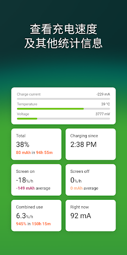 AccuBattery截图4