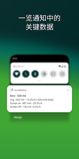 AccuBattery截图5