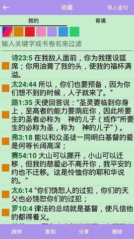 精读圣经新旧约和合本截图2