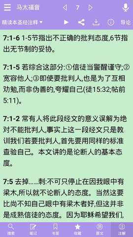 精读圣经新旧约和合本截图4