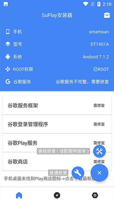 Su谷歌安装器免root