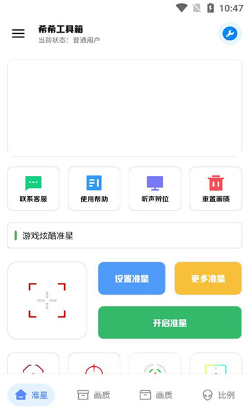 希希工具箱最新版截图3