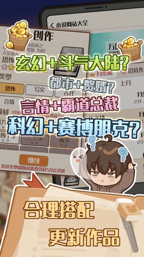 小说家模拟2截图3