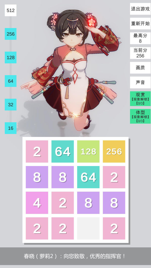 2048无限分镜截图2