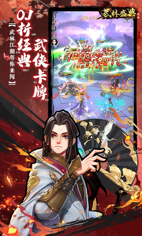 武林盛典0.1折