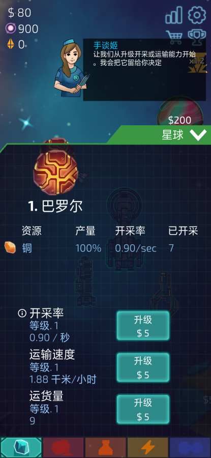 闲置的行星矿工截图1