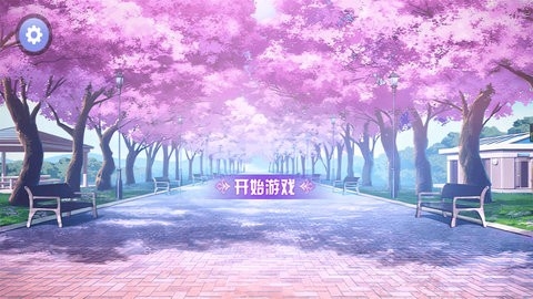 樱花少女恋爱跑