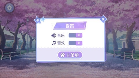 樱花少女恋爱跑