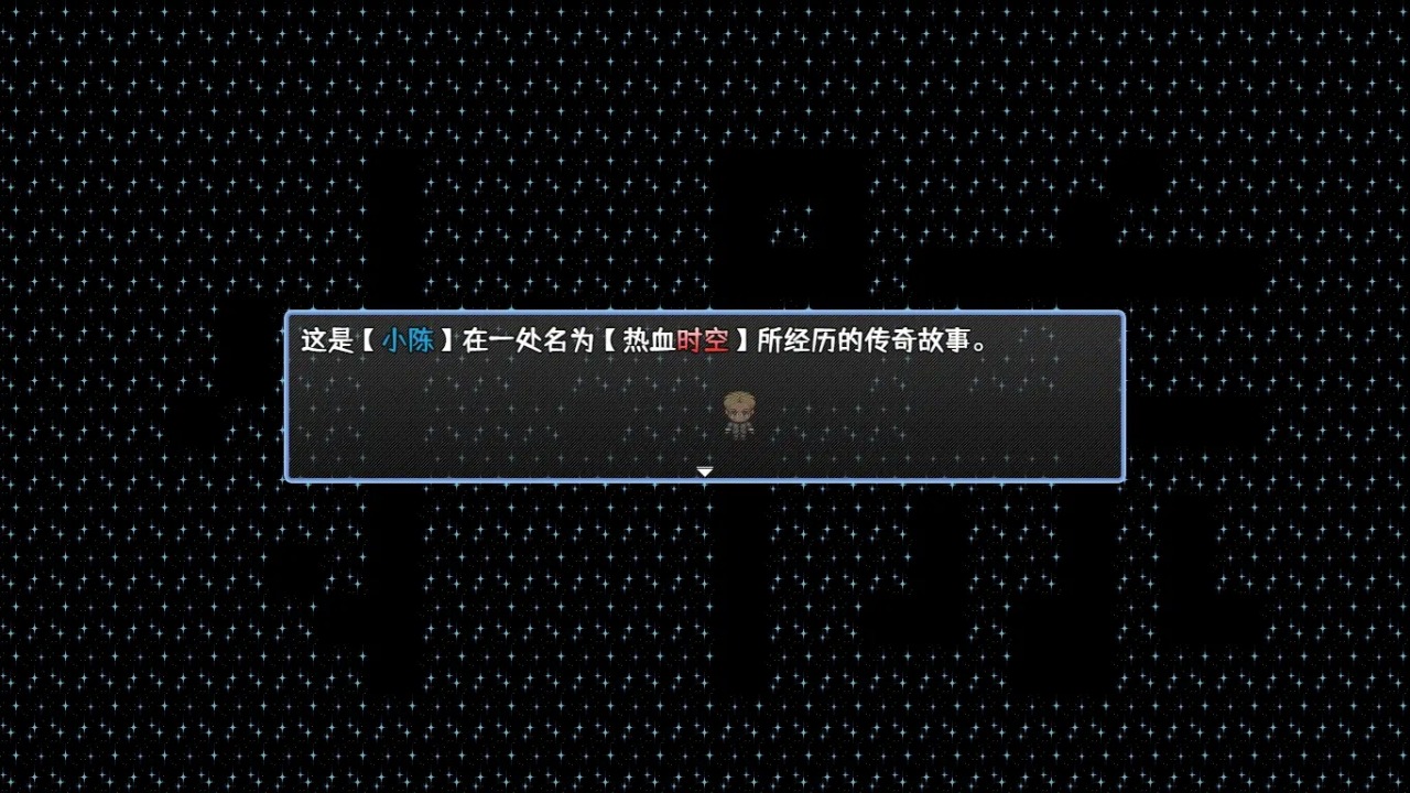 小陈的热血传奇故事