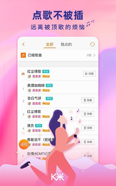 K米手机点歌截图4