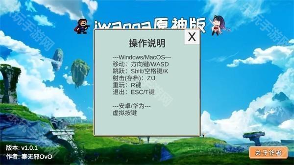 原神版Iwanna