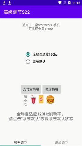 高级调节oppo最新版截图3