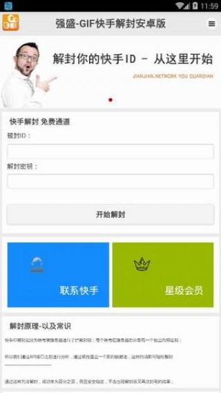 快手解封助手网页版截图1