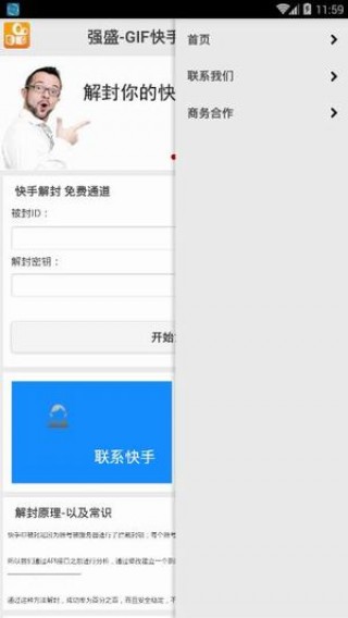 快手解封助手网页版截图2