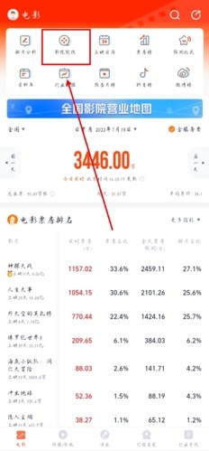 灯塔专业版app怎么查院线图片1