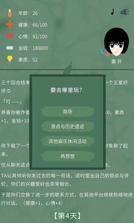 裸辞人生模拟器