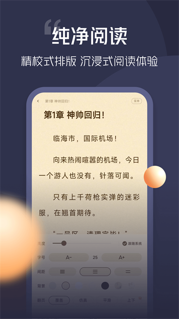 青橙小说去广告版截图3