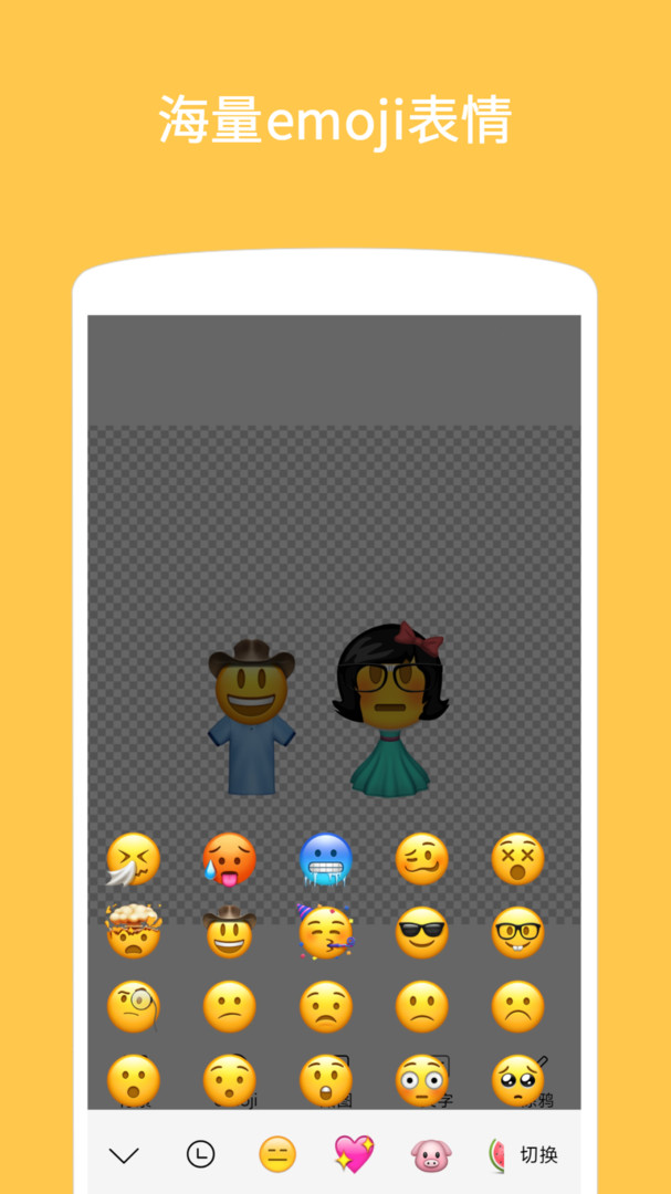 Emoji表情贴图截图2