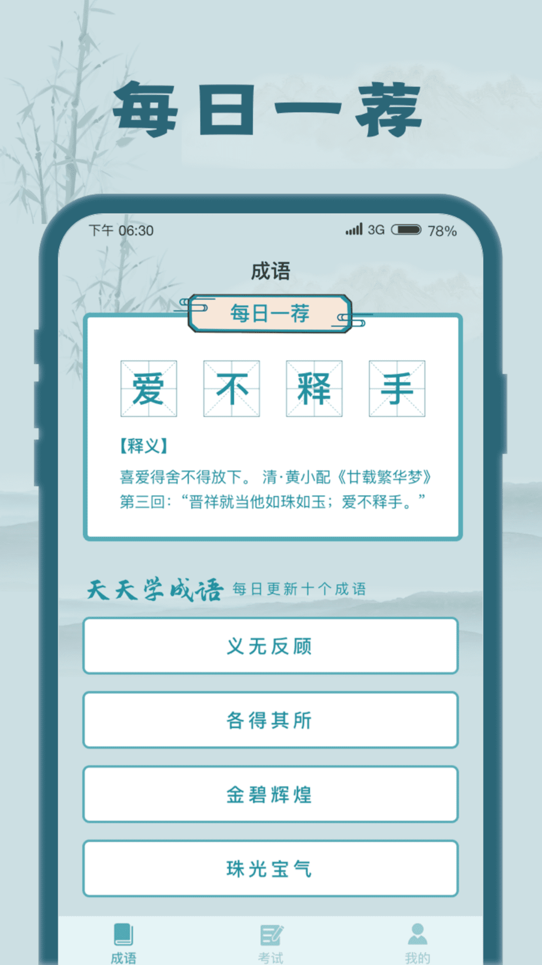 成语大探花截图3