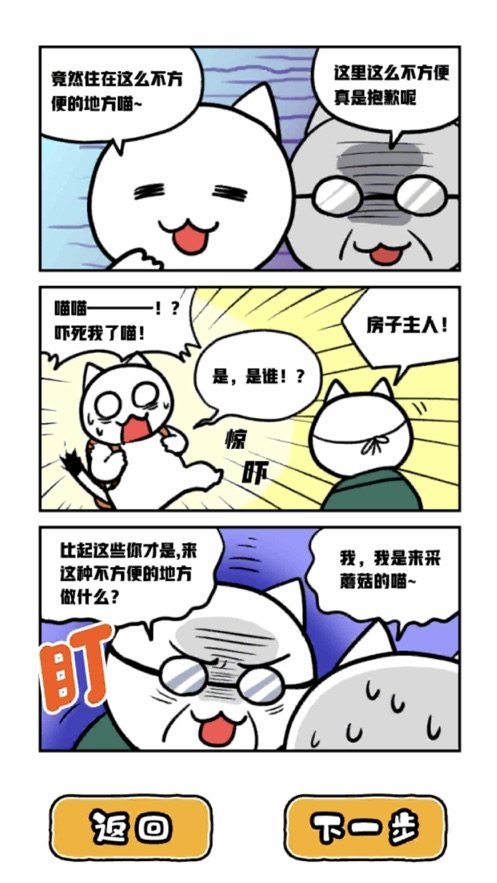 白猫和神秘财宝截图1