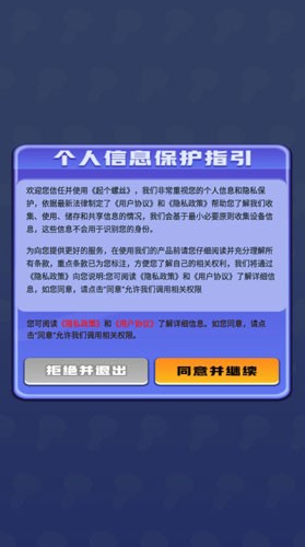 起个螺丝截图4
